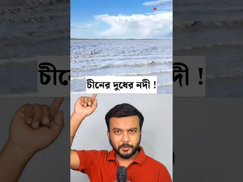 দুনিয়ার একমাত্র দুধের নদী !