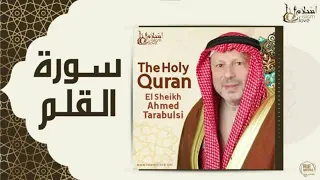 جزء تبارك بصوت الشيخ أحمد خضر الطرابلسي برواية حفص عن عاصم 