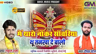  gokul sharma sanvriya seth new song 