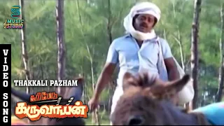 thakkali pazham pola video song karimedu karuvayan vijayakanth nalini malaysia vasudevan