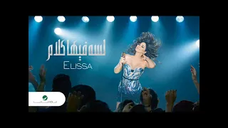 اليسا لسه فيها كلام دندنها