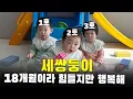 Download Lagu 세쌍둥이 너희 때문에 울고 웃는다ㅣ베베쿡 이유식 추천ㅣ삼둥이 현실육아 24시간ㅣ18개월 19개월 아가ㅣ육아 브이로그ㅣ아기 가정보육ㅣVLOG Download Lagu 세쌍둥이 너희 때문에 울고 웃는다ㅣ베베쿡 이유식 추천ㅣ삼둥이 현실육아 24시간ㅣ18개월 19개월 아가ㅣ육아 브이로그ㅣ아기 가정보육ㅣVLOG