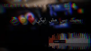 بحبك بس مش ليكي حوده بندق حالات واتس مهرجانات حوده بندق   دندنها