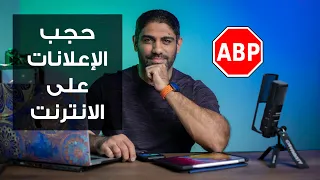 adblock plus