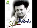 #عبدالمجيد_عبدالله | غالي (النسخة الاصلية)