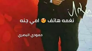 نغمه هاتف امي جنه   دندنها