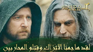 المؤسس عثمان الحلقة 62 لو لم يكن هناك خائن بيننا لما عرفو مكاننا 