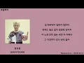 한요한 - 범퍼카 (Feat.노엘(NOEL), Young B) [기타 멘 무사시 2]│가사, Lyrics