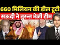 Download Lagu भारत ने सऊदी अरब को दिया $220 अरब का झटका | India Action Against Saudi Arabia | Sudhir Chaudhary |