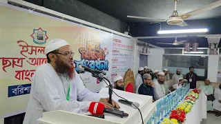 বরিশালে কৃতি শিক্ষার্থী সংবর্ধনা অনুষ্ঠানে শায়খে চরমোনাইর অত্যন্ত গুরুত্বপূর্ণ আলোচনা।