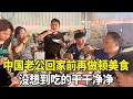 Download Lagu 中国老公回家之前再给小舅子们做一顿美食，没想到连汤都喝了，实在是太香了！#老挝媳妇