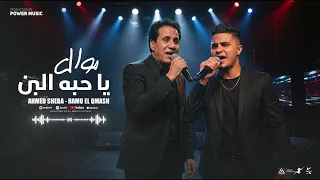موال   ياحبه البن   احمد شيبه   حمو القماش   اغاني حظ        افراح شعبي  دندنها