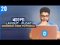 CSS Float CSS3 Tutorial For Beginners Part 20