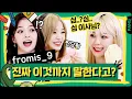 Download Lagu 게임하다가 현실TMI 대방출하는 프로미스나인 ㅋㅋㅋㅋ 상큼함도 터지고🍋 내 심장도 터지는💛 이것이 진정한 일타이피...? [빅픽쳐] 프로미스나인 fromis_9 | ENG SUB
