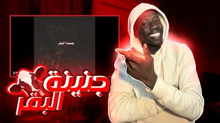 ردة فعلي علي ألبوم ابيوسف جنينة البقر 