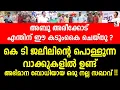 Lagu അബു അരീക്കോട് എന്തിന് ഈ കടുംകൈ ചെയ്തു ? abu areekode | kt jaleel | cpm | ldf | comrade