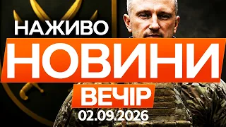 Олександра Заїця ПРИЗНАЧЕНО новим КОМАНДУВАЧЕМ Сухопутний Військ🔴Новини ФАКТИ ОНЛАЙН 02.09.2026