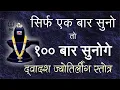 Lagu द्वादश ज्योतिर्लिंग स्तोत्रम् - Uday Kamat- Jyotirlinga Stotra - सौराष्ट्रे सोमानाथंच