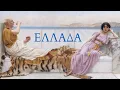 Download Lagu Thanasis Kleopas-Hellas,Eλλάδα