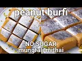 Download Lagu Peanut Burfi Recipe - Diwali Special Sweet | Mungfali Mithai | Groundnut Burfi - Quick \u0026 Easy Sweet