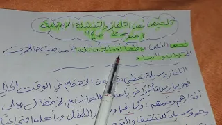 تلخيص نص التلفاز والتنشئة الاجتماعية 3 متوسط ص 46 
