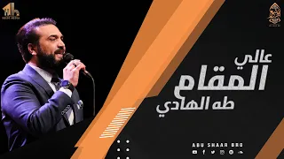 عالي المقام طه الهادي   الإخوة أبوشعر   جديد                                                   دندنها