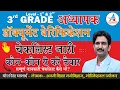 3rd Grade L-1 2 Document Verification