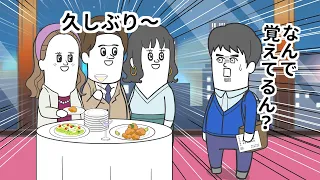 学校の同窓会と思ったら ●●●の同窓会だった【アニメ】【5本まとめ】