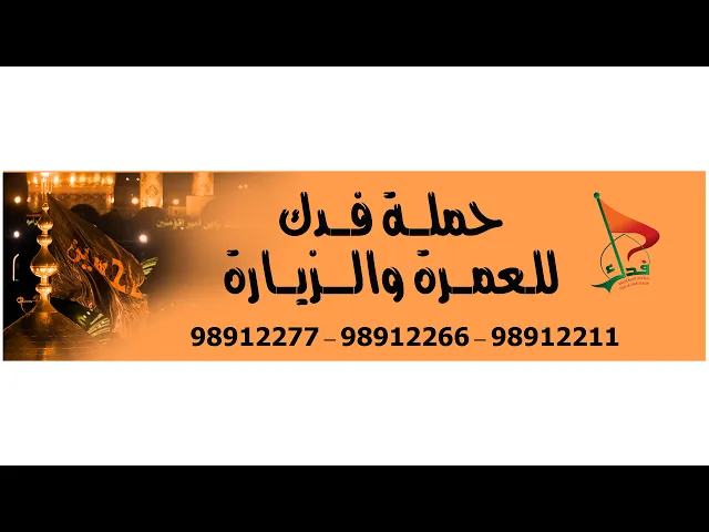 ⁣بث مباشر من قِبل حملة فدك