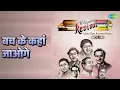 बच के कहां जाओगे | Revival Vol.15 - Main Kya Karoon Ram | Asha Bhosle Songs | Anwar Hussain