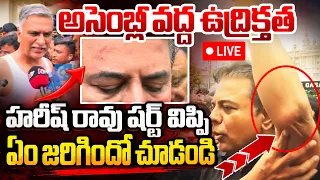 LIVE🔴: అసెంబ్లీ వద్ద ఉద్రిక్తత | High Tension At Telangana Assembly | Harish Rao | KTR
