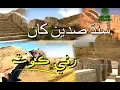 Download Lagu Wonderful Documentary on Sindh's great wall Ranikot in Sindhi language