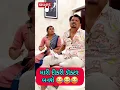 Lagu પતિ પત્ની ના મજેદાર જોક્સ 🤣 🤣Gujarati Comedy Video #comedy #viral #funny #ytshorts #trending
