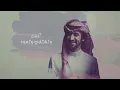 فهد بن فصلا - ياغزال (حصرياً) 2026