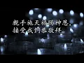 生命聖詩109 | 虔誠敬拜 | Let All Mortal Flesh Keep Silence | PICARDY
