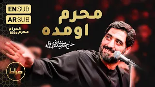    حاج سید مجید بنی فاطمه   نماهنگ محرم اومده   شب اول محرم      دندنها