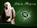 Download Lagu Juz Amma By Sheikh - Saud Al Shuraim