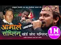 Download Lagu आमाले सोध्लिन् - AAMALE SODHLIN | RAM KUMAR NEPALI | OLD NEPALI POPULAR LOK SONG COVER - JHALAK MAN