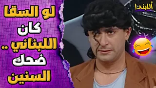 اتحداك تحضر هالمشهد مرة واحدة مسرحية ألابندا  اتحداك تحضر هالمشهد مرة واحدة مسرحية ألابندا