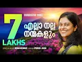 Ella Nalla Nanmakalum | Malayalam Worship Song | Persis John | Reno George| Malayalam Christian Song