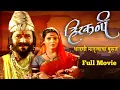 Download Lagu Hirkani Movie हिरकणी चित्रपट