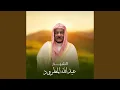 Download Lagu جزء عم