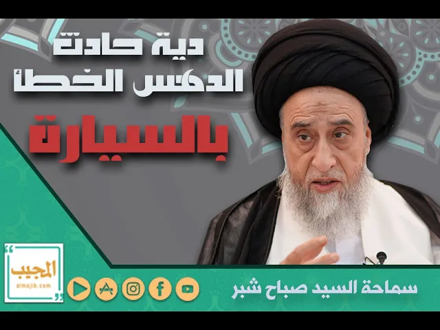 ما دية حادث الدهس بالسيارة