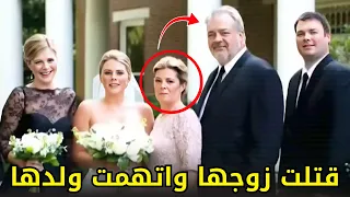 المرأة الشيطانة التي أنهت حياة زوجها واتهمت ولدها بإرتكاب الجريمة  المرأة الشيطانة التي أنهت حياة زوجها واتهمت ولدها بإرتكاب الجريمة