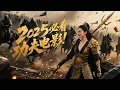 Download Lagu 2025功夫大片！性感美女将军居然是暗器高手，一招秒杀九品大宗师！#反杀 #景甜 #许凯 #功夫 #movies #最新电视剧