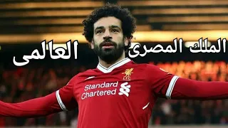 محمد صلاح   موسيقى فيلم العالمى     مسيرة محمد صلاح منذ بداية مسيرته إلى الآن   الجزء الأول  دندنها