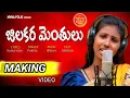 Download Lagu Jilakara Menthulu | Singer Prabha New Folk Song 2022 | Making Video | Kumar Kota | Myna Folks |