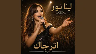 اترجاك دندنها