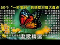 Download Lagu 70、80、90 🌹 年代唱遍大街小巷的歌曲今天给大家推荐 🌹 推荐50多岁以上的人真正喜欢的歌曲 🌹 昨夜星辰 - 林淑容 🌹 无言的结局 - 林淑容,李茂山 🌹 迟来的爱 - 李茂山
