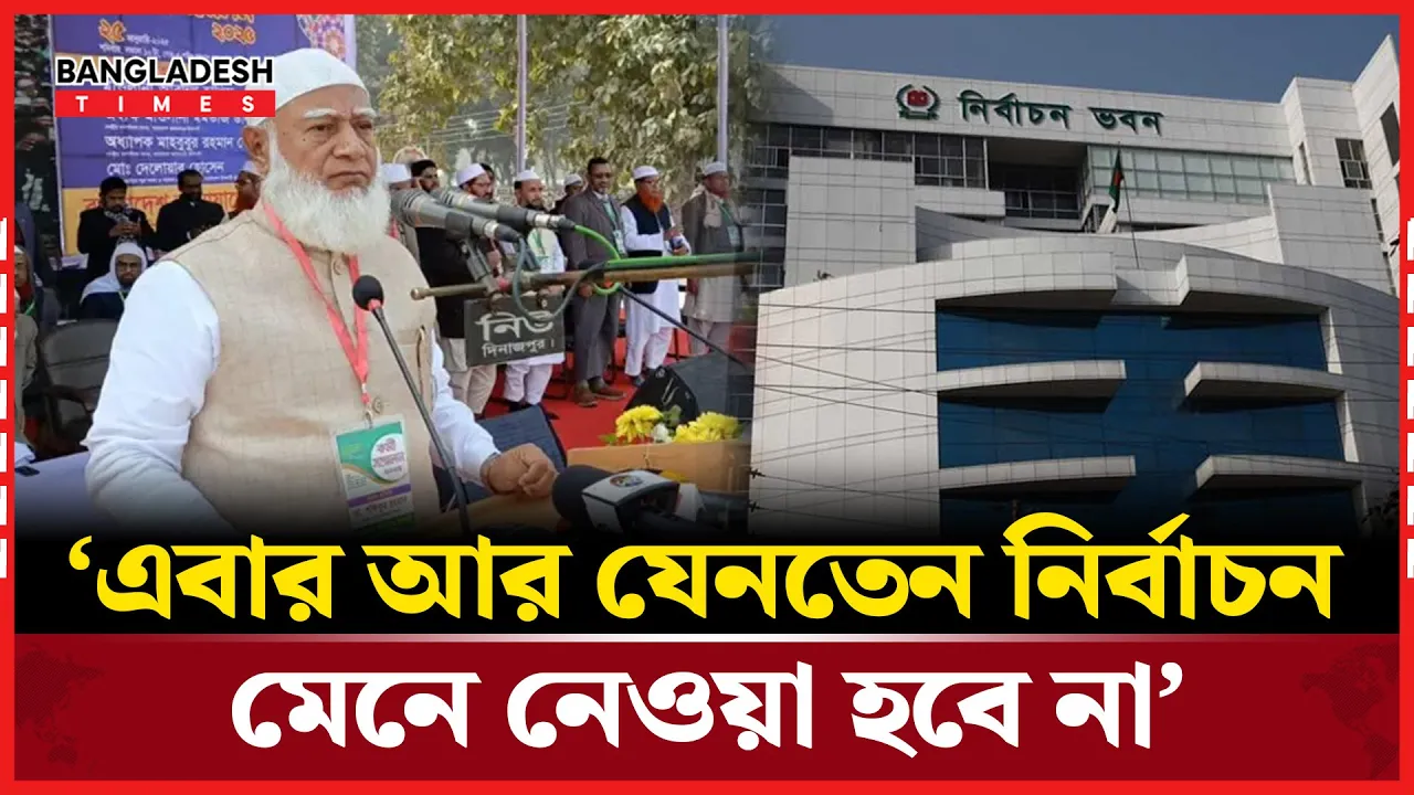 আল্লাহ্‌র আইনের পথে হাঁটার আহ্বান জামায়াত আমিরের